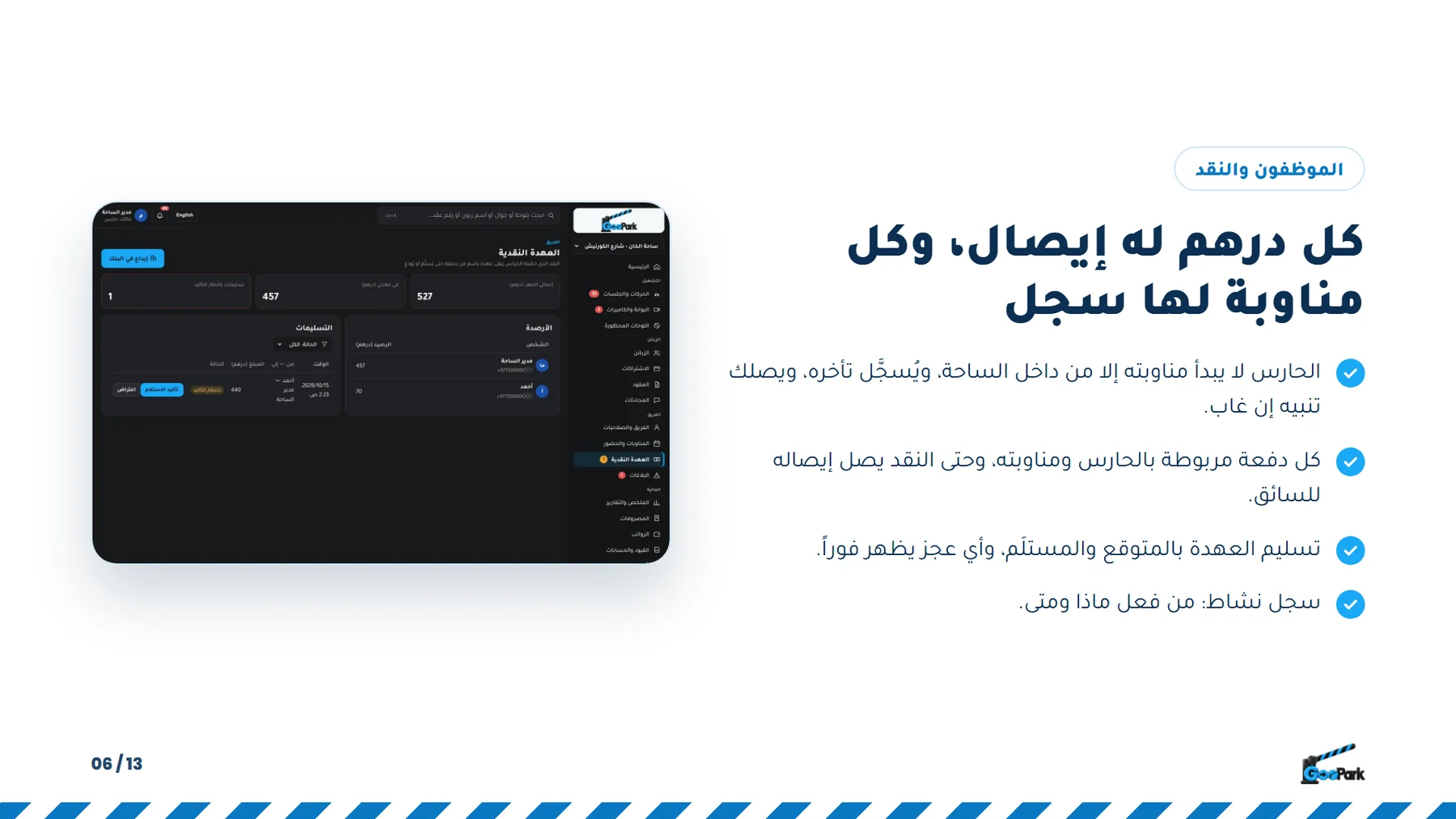 صفحة 6