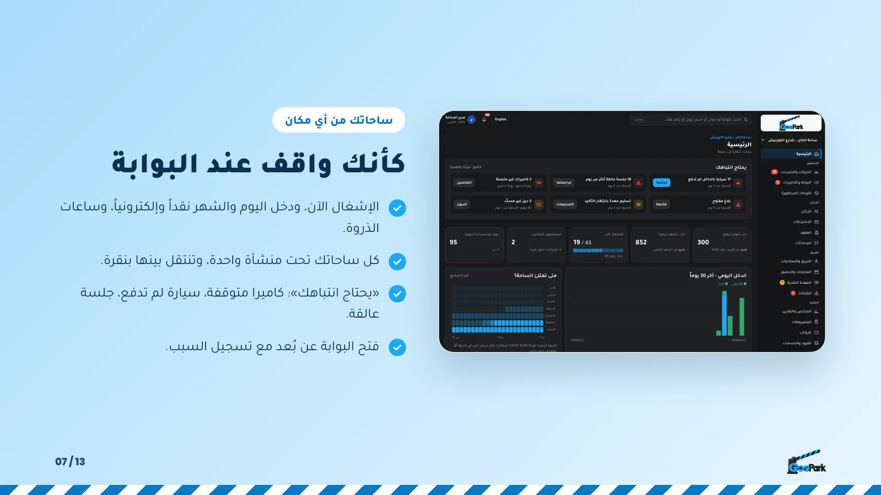 صفحة 7