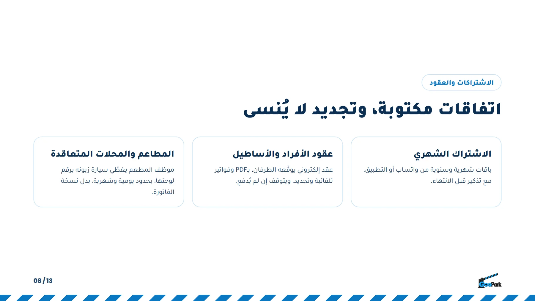 صفحة 8
