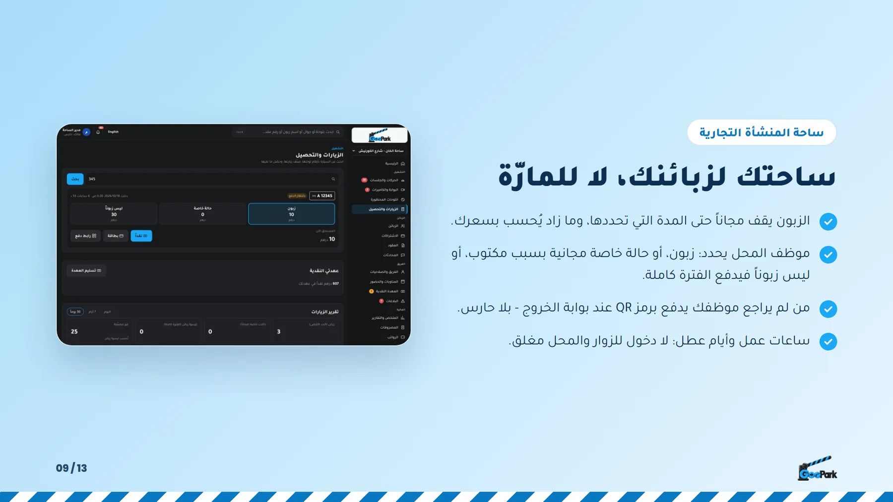 صفحة 9